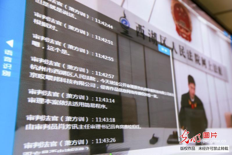 杭州现“一个人的法庭”：人工智能当书记员