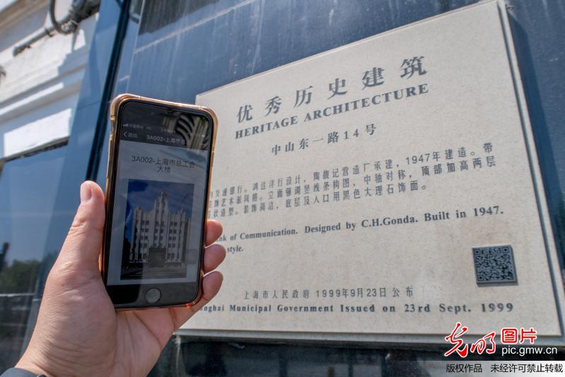 上海外滩历史建筑有了二维码身份
