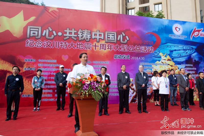 2018“同心·共铸中国心”纪念汶川地震十周年公益活动启动