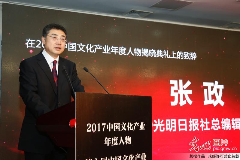 “2017中国文化产业年度人物”揭晓
