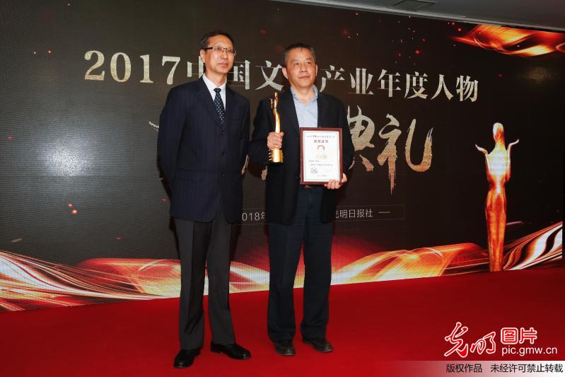 “2017中国文化产业年度人物”揭晓