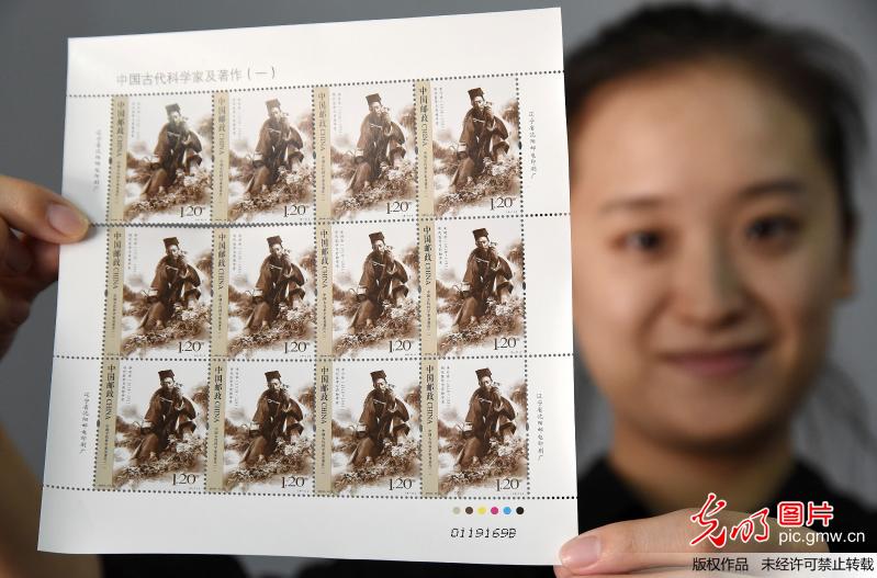 《中国古代科学家及著作（一）》纪念邮票发行