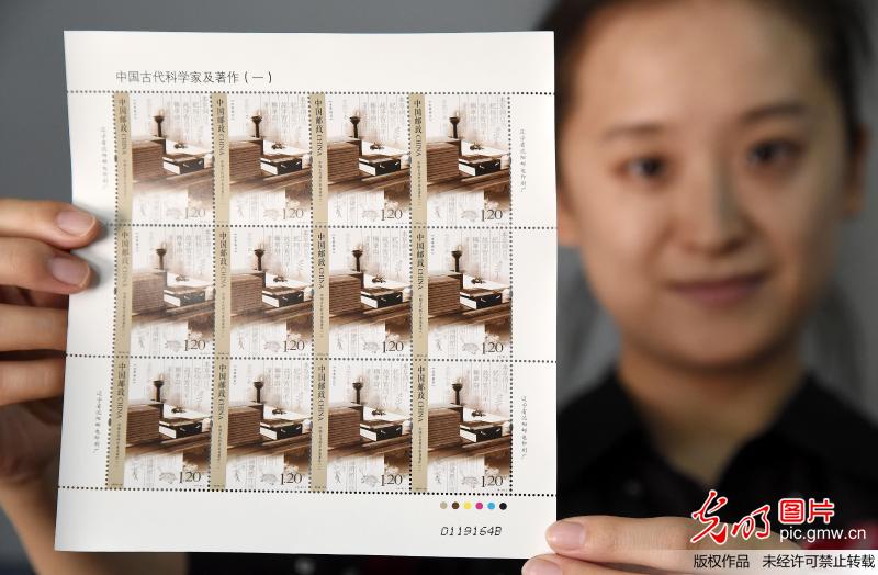 《中国古代科学家及著作（一）》纪念邮票发行