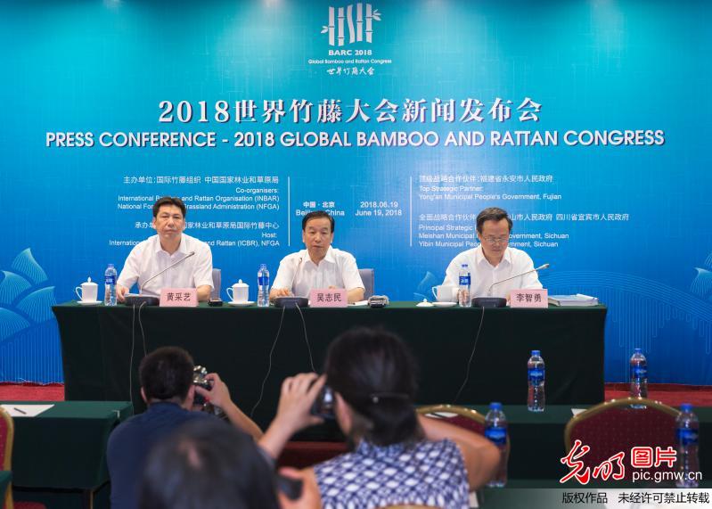 2018世界竹藤大会将于6月25日在北京举行