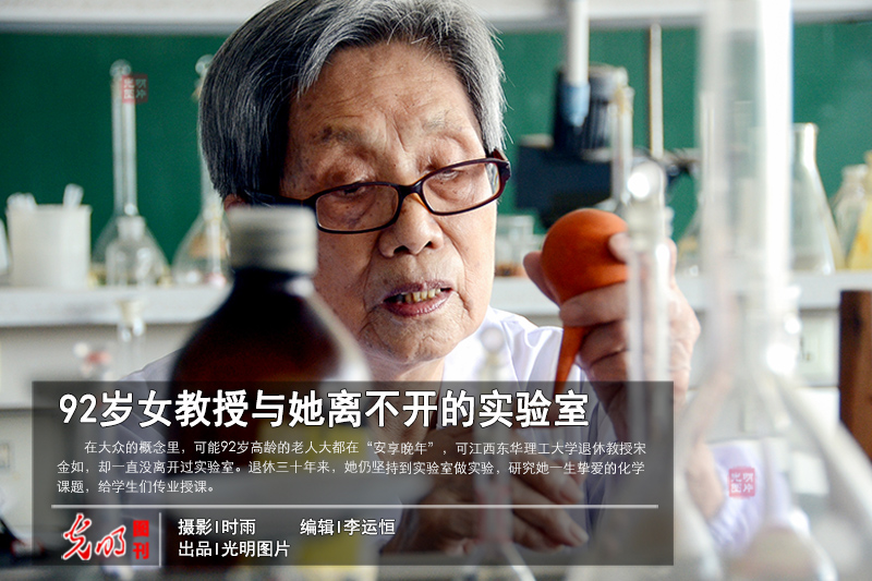 92岁女教授与她离不开的实验室