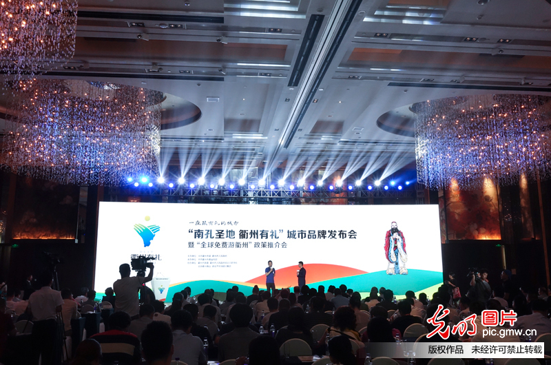 “南孔圣地、衢州有礼”城市品牌发布会在京举行