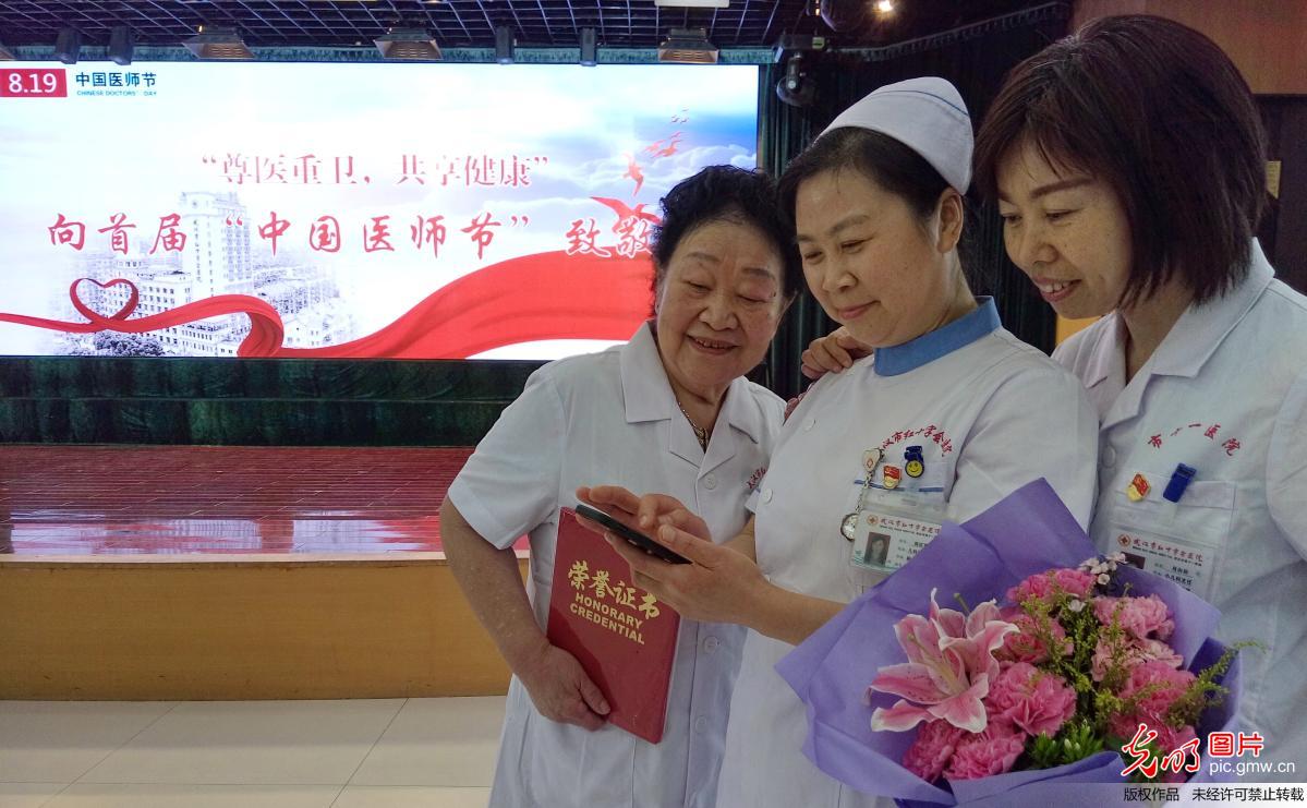 武汉市红十字会医院庆祝首届中国医师节