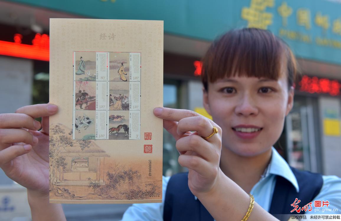 中国邮政白露时节发行《诗经》特种邮票