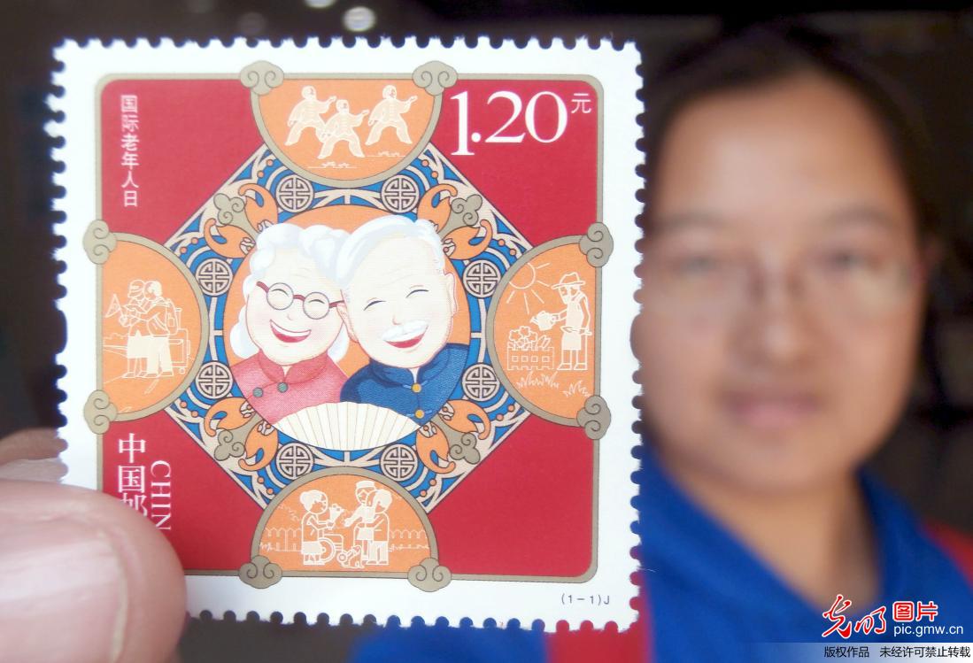 中国邮政发行《国际老年人日》纪念邮票