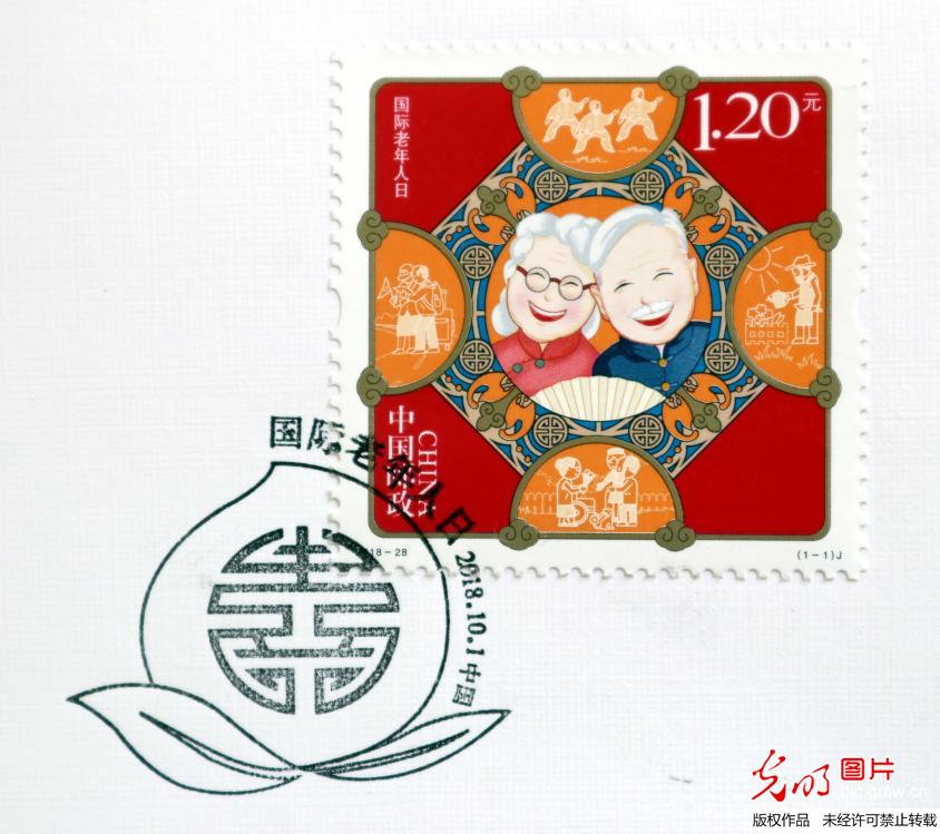 中国邮政发行《国际老年人日》纪念邮票