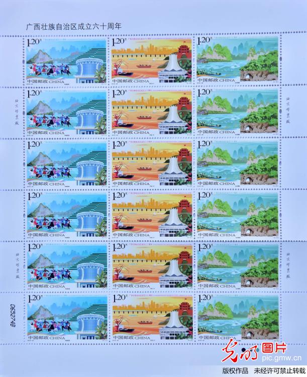 中国邮政发行《广西壮族自治区成立六十周年》纪念邮票