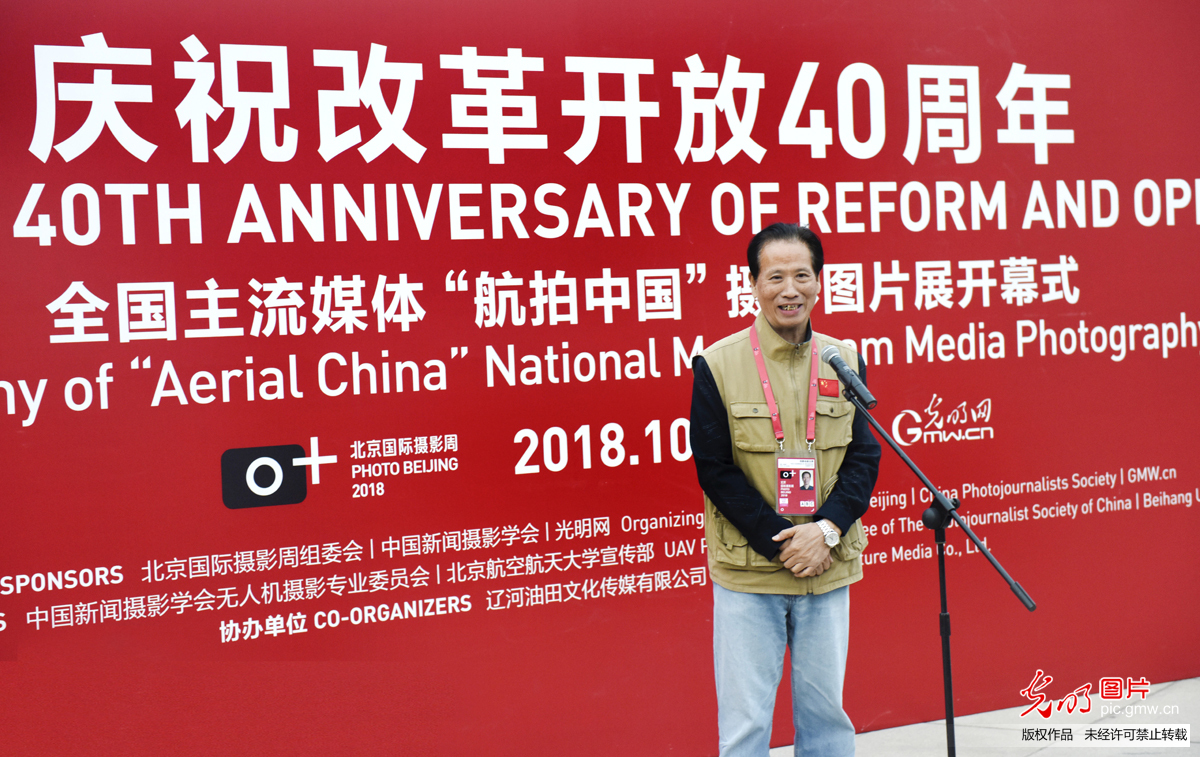 庆祝改革开放40周年 ——全国主流媒体“航拍中国”摄影图片展在京举办