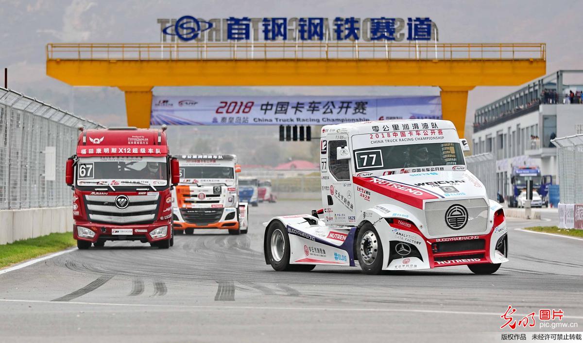 2018中国卡车公开赛在秦皇岛举行