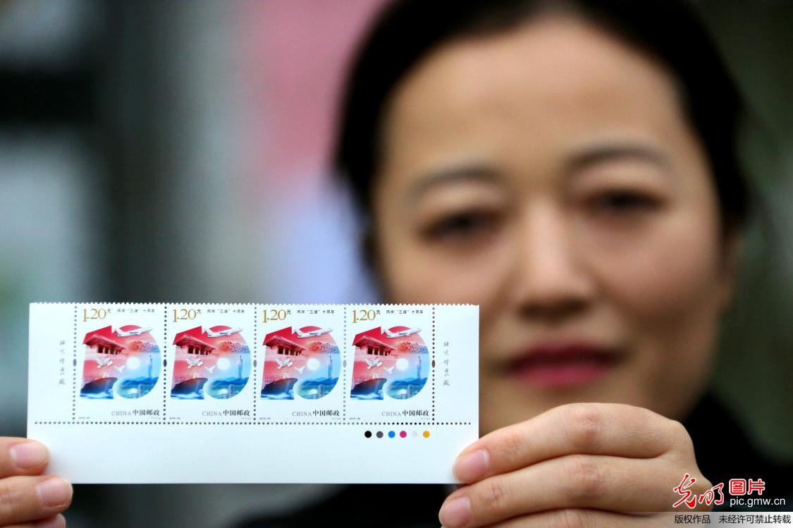 中国邮政发行两岸三通十周年纪念邮票