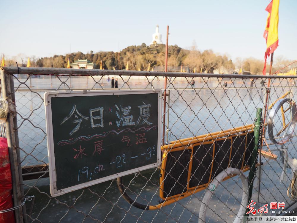 北京北海公园冰场开放