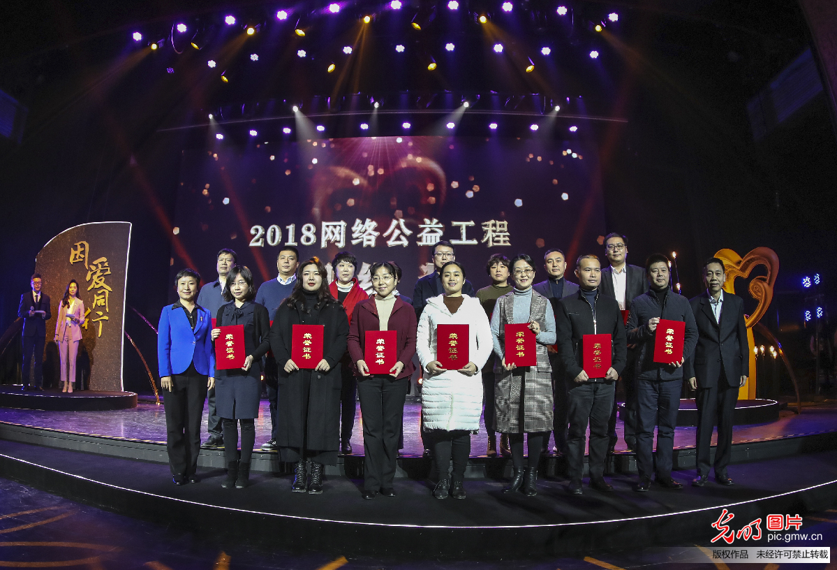 “因爱同行”2018网络公益年度总结发布活动在京举办