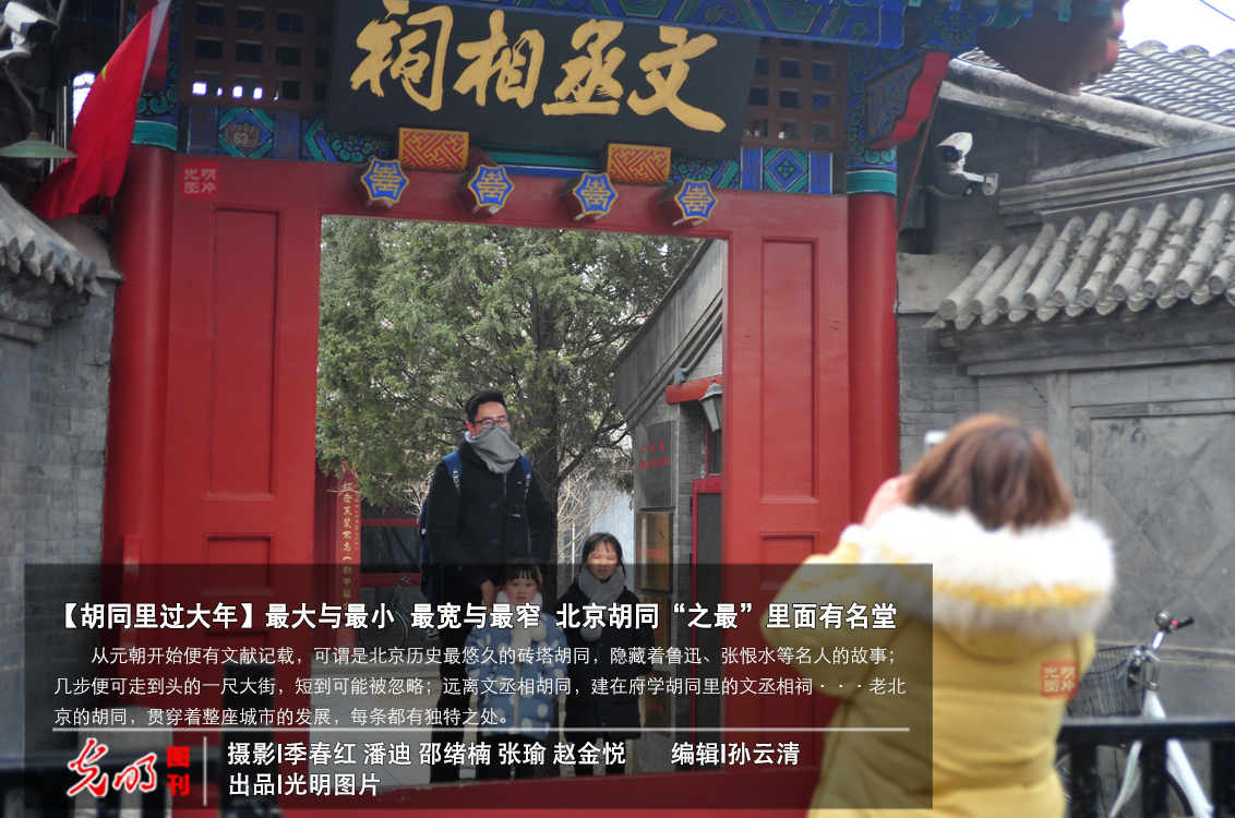 【胡同里过大年】最大与最小 最宽与最窄 北京胡同“之最”里面有名堂