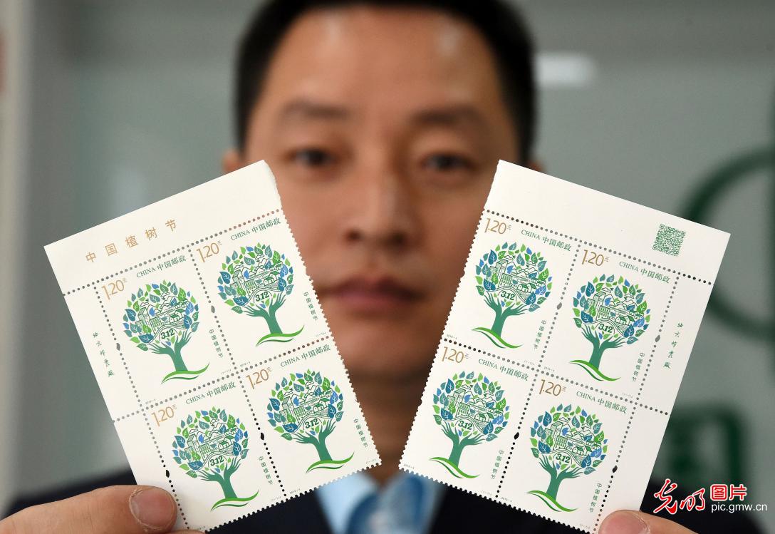 《中国植树节》纪念邮票发行