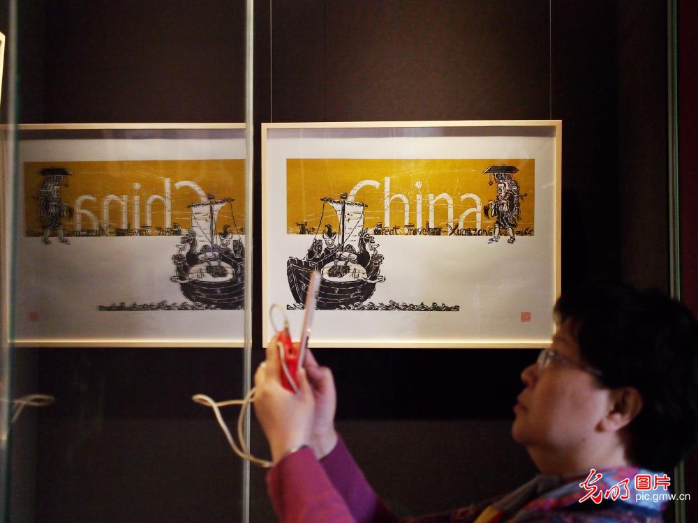 一带一路国际版画交流项目汇报展在故宫斋宫开幕