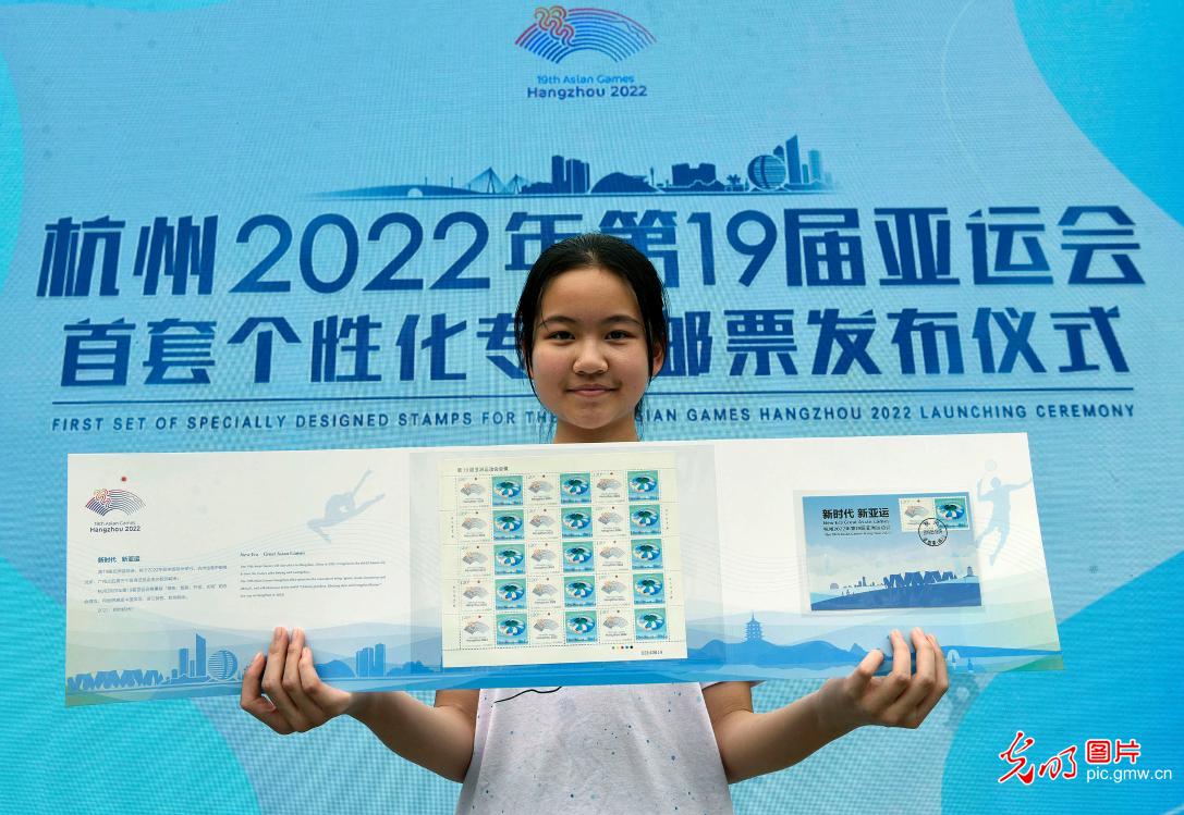 杭州亚运会首套个性化专用邮票发布