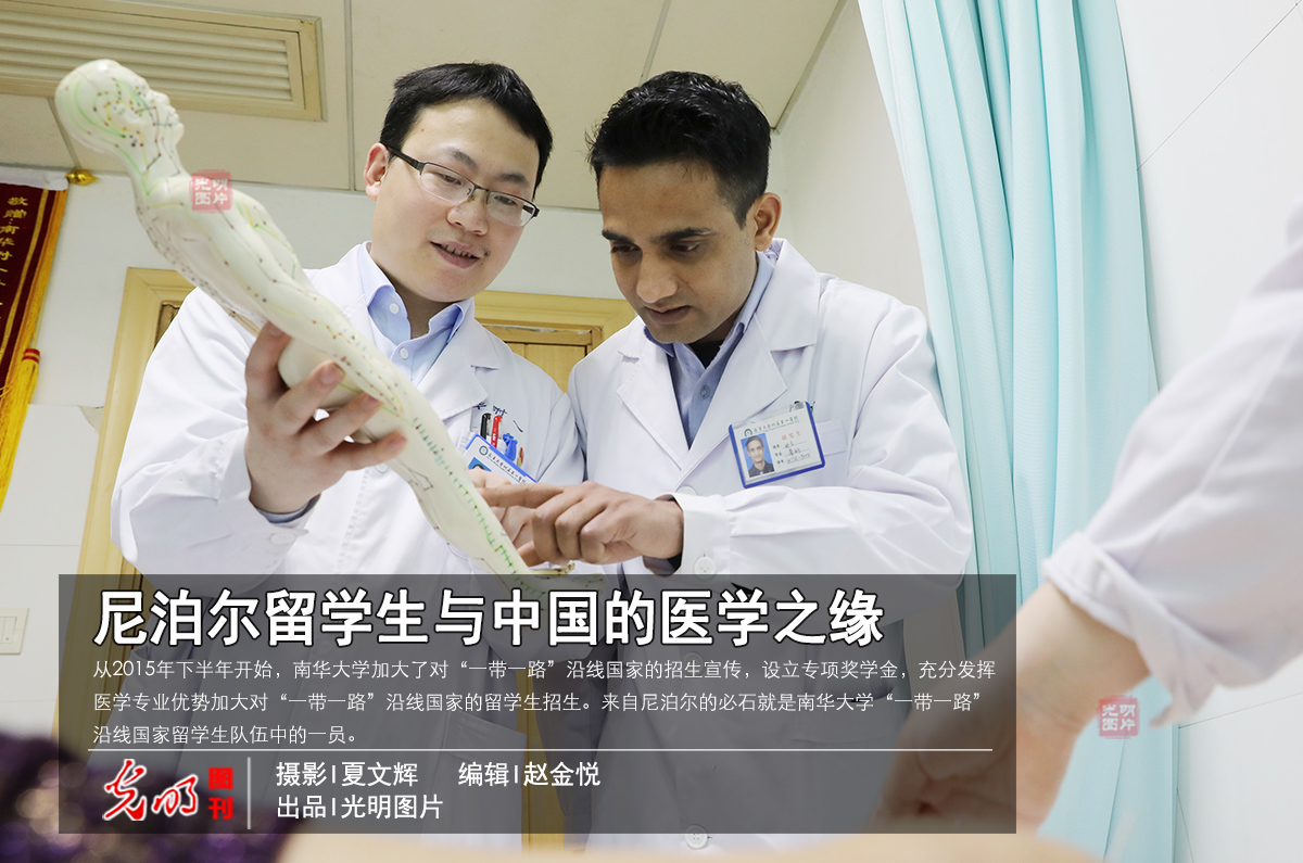 【光明图刊】尼泊尔留学生与中国的医学之缘