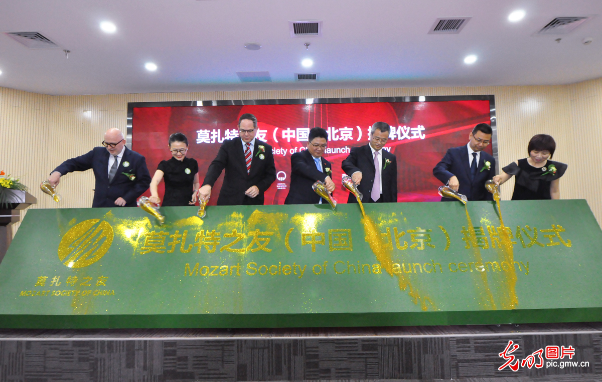 莫扎特之友揭牌仪式在京举行 莫扎特之友揭牌仪式在京举行