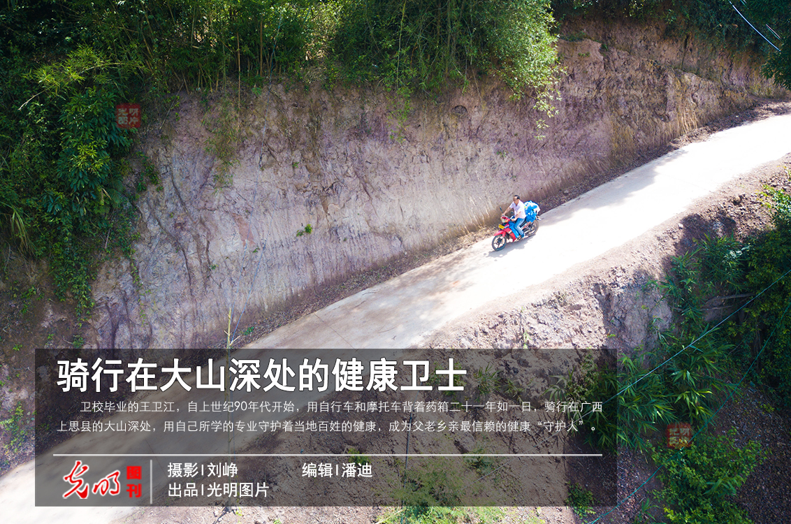 骑行在大山深处的健康卫士
