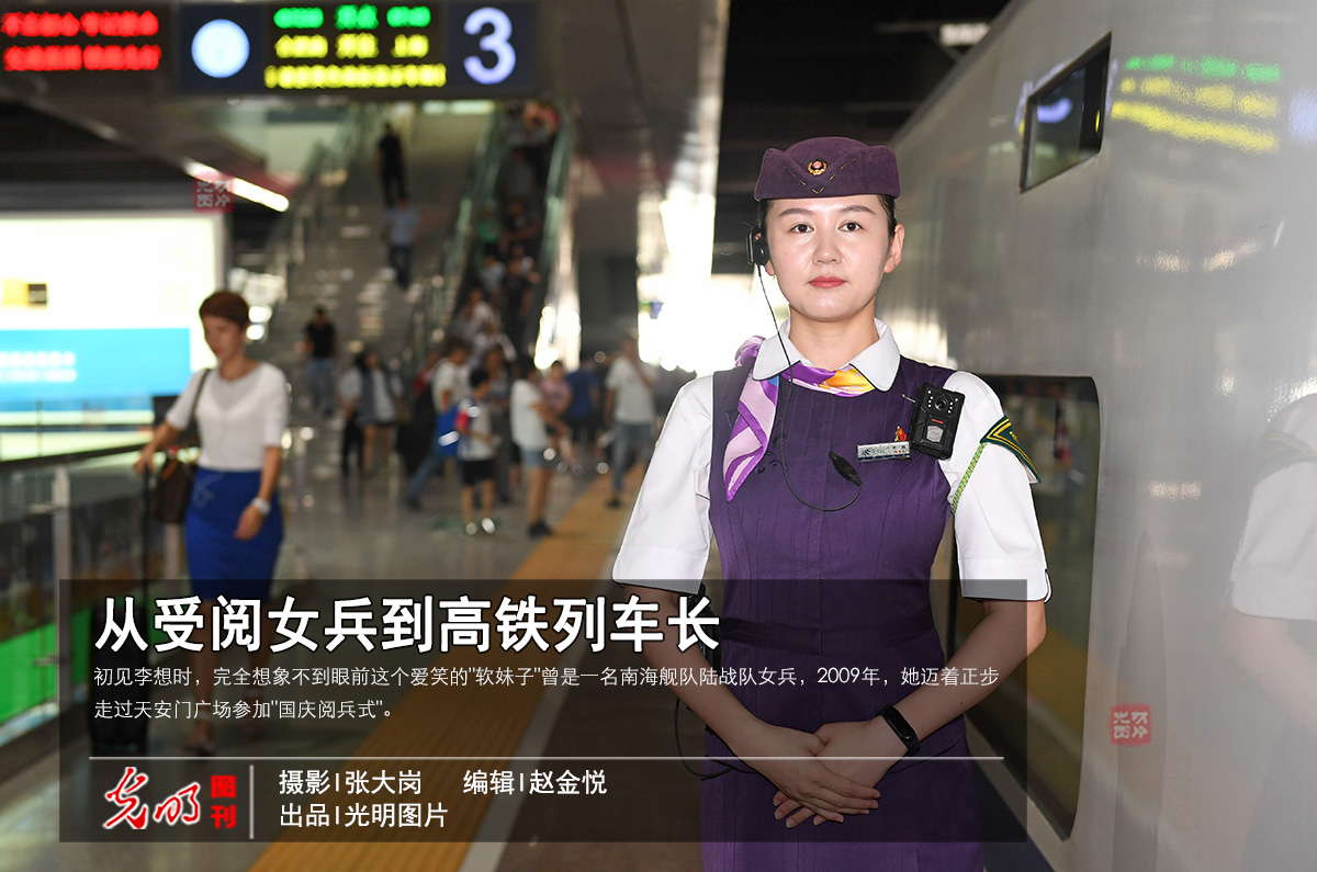 【光明图刊】从受阅女兵到高铁列车长 【光明图刊】从受阅女兵到高铁列车长