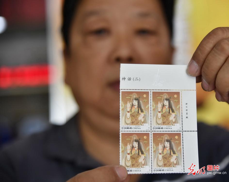 《中国古代神话（二）》特种邮票发行
