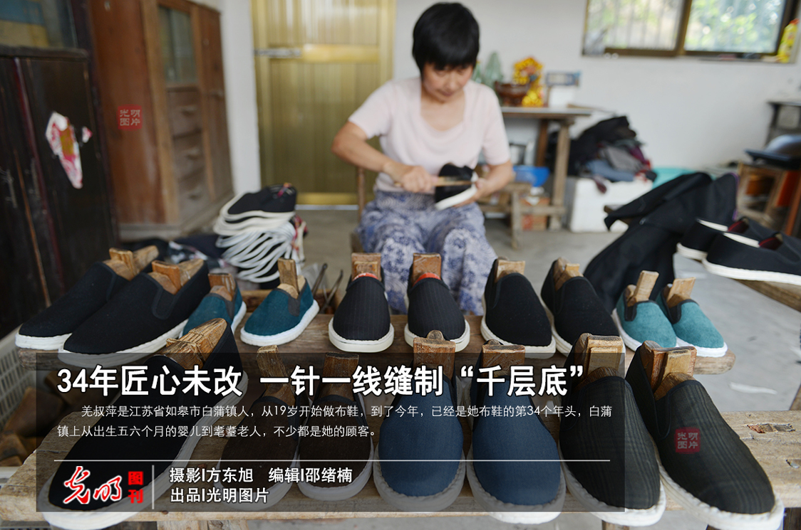 【光明图刊】34年匠心未改 一针一线缝制“千层底”