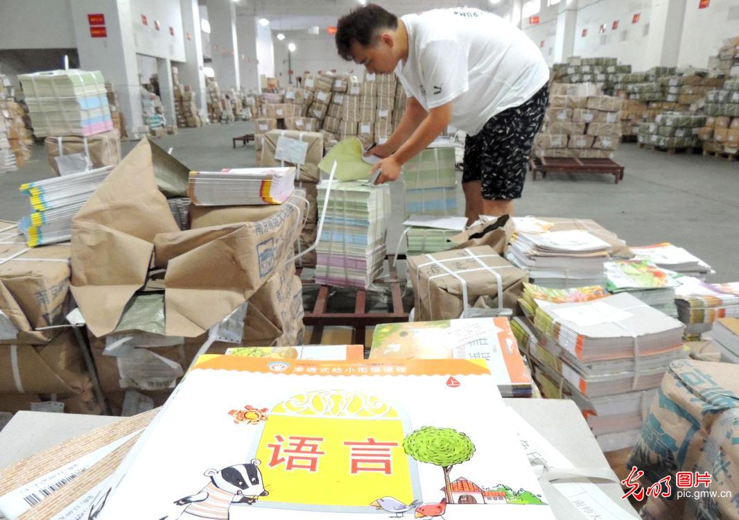 备教材 迎开学