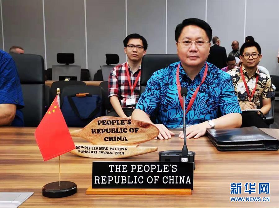 中国特使：中国同太平洋岛国关系正处于历史最好时期