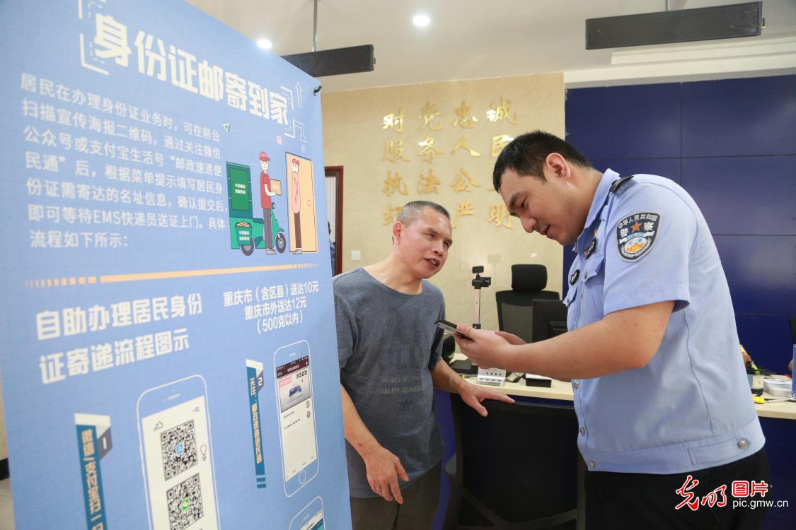 重庆：市内户籍居民身份证实现“全渝通办”