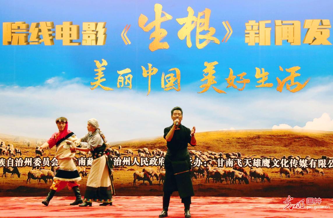 甘南藏族民族电影《生根》在京发布