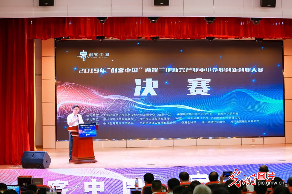 2019年“创客中国”新兴产业中小企业创新创业大赛成功举办