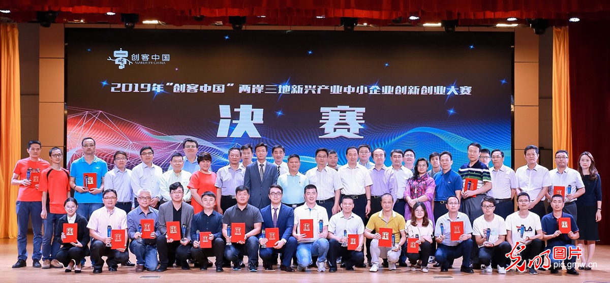 2019年“创客中国”新兴产业中小企业创新创业大赛成功举办
