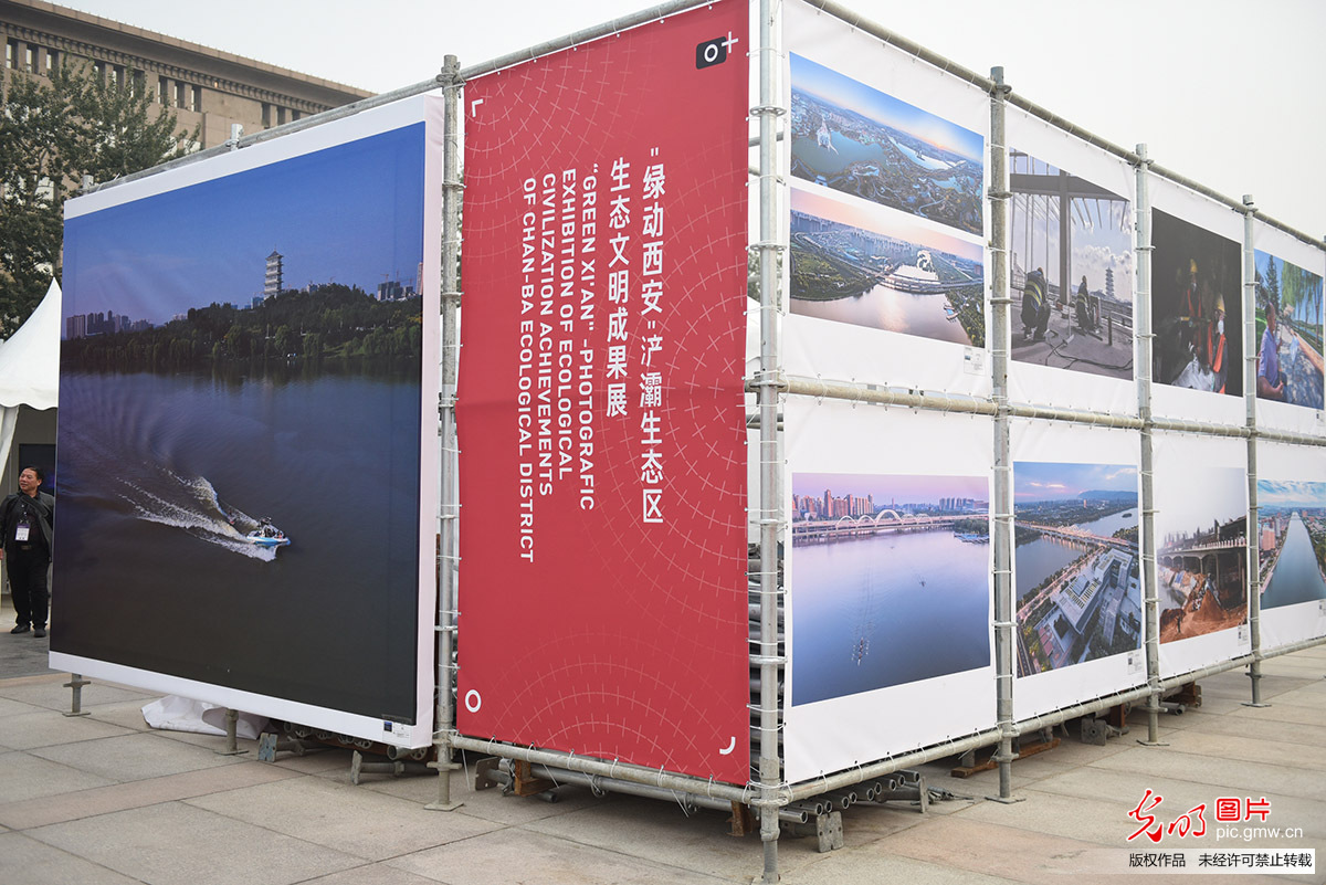 “绿色西安”浐灞生态区生态文明成果展亮相北京国际摄影周