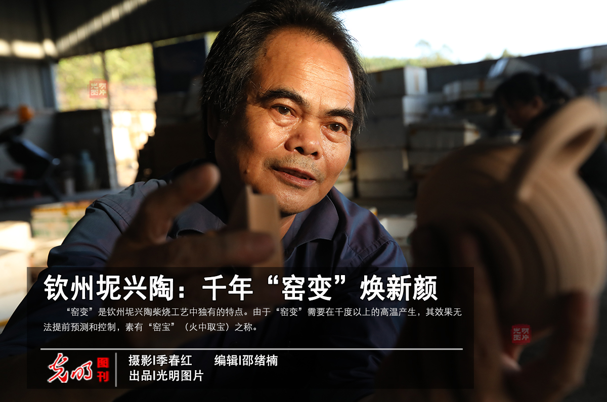 【光明图刊】钦州坭兴陶：千年“窑变”焕新颜