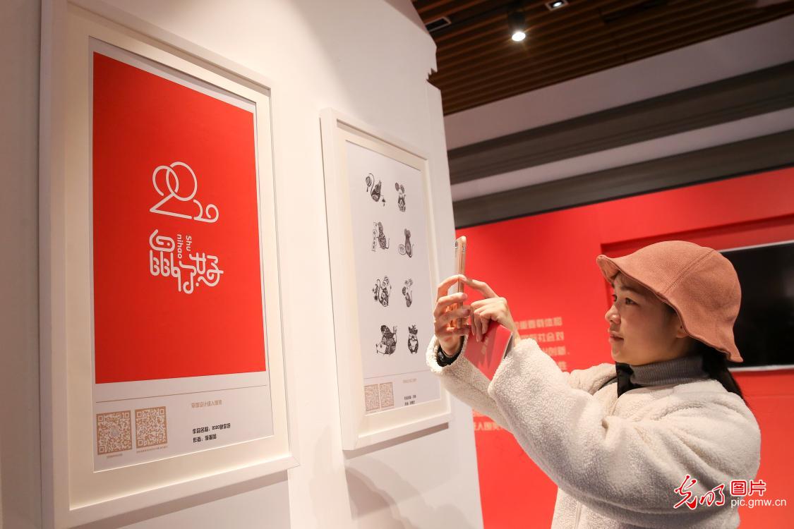 近百件鼠年生肖设计作品北京展出