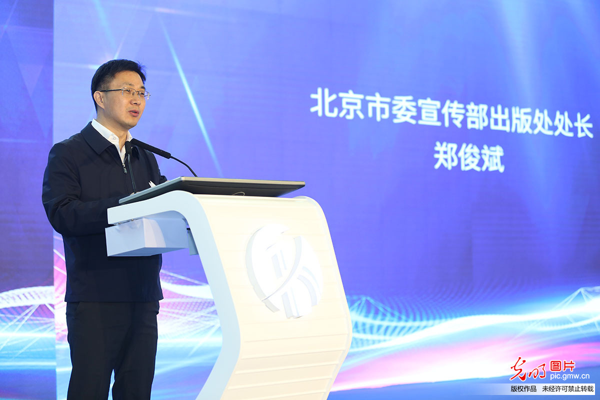 2019北京数字出版精品内容推介会在京举行