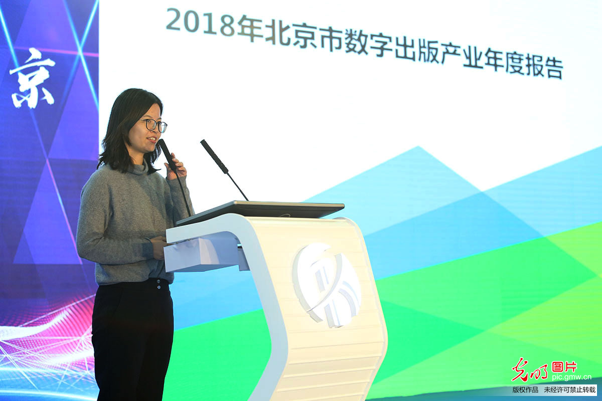 2019北京数字出版精品内容推介会在京举行