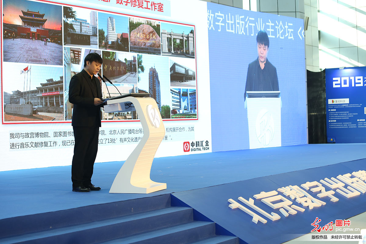 2019北京数字出版精品内容推介会在京举行