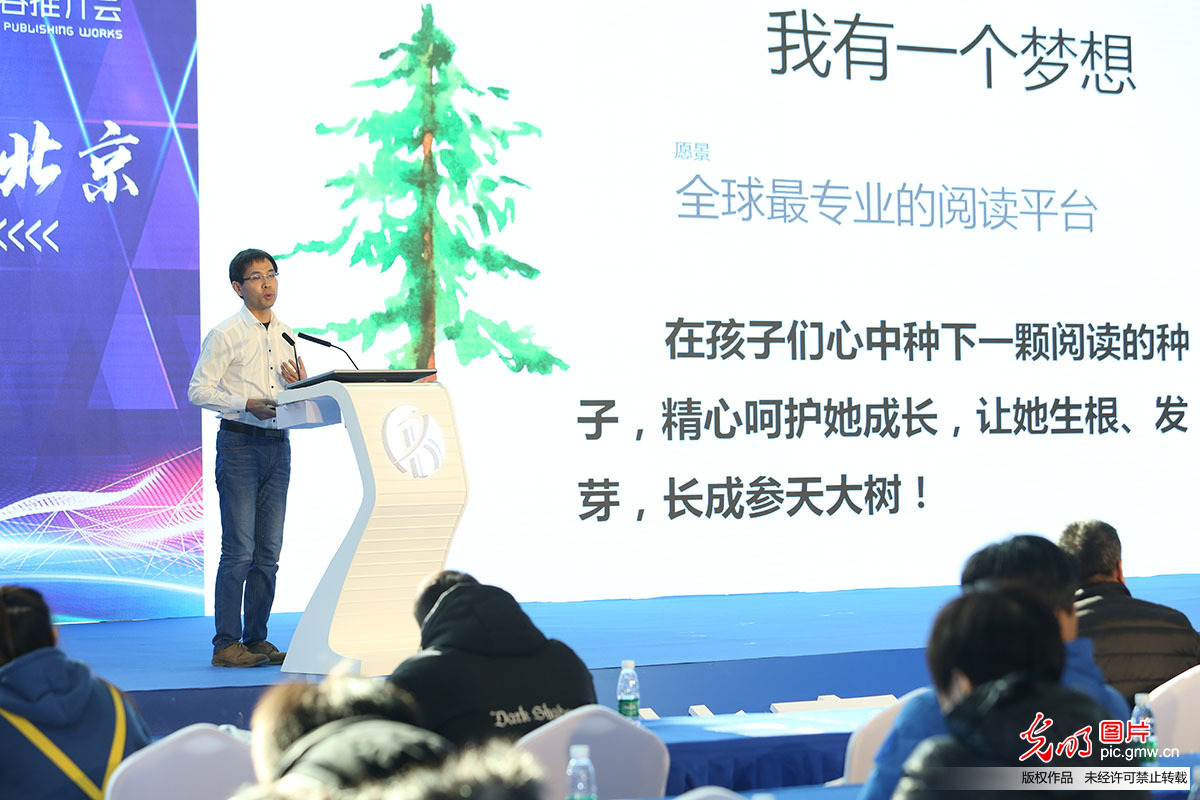 2019北京数字出版精品内容推介会在京举行