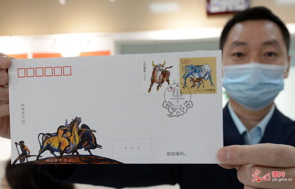 《辛丑年》生肖牛特种邮票发行