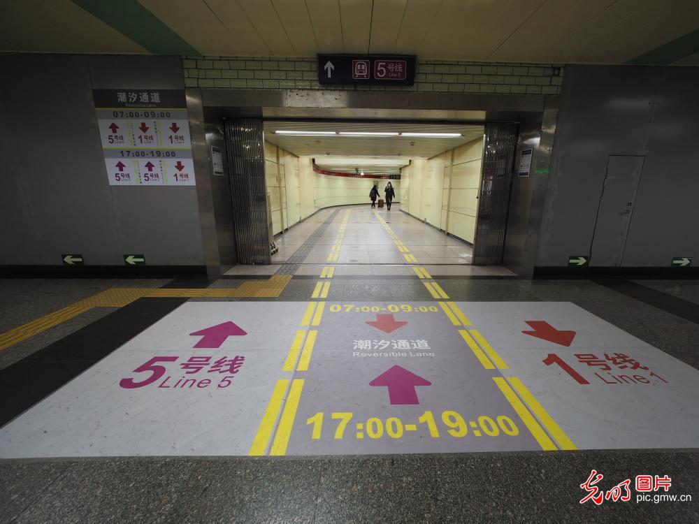 北京地铁1、5号线东单站工作日高峰设“潮汐通道”