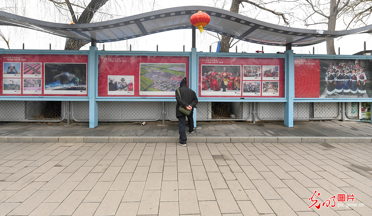 “56个民族一起奔小康”摄影展在北京玉渊潭公园举办