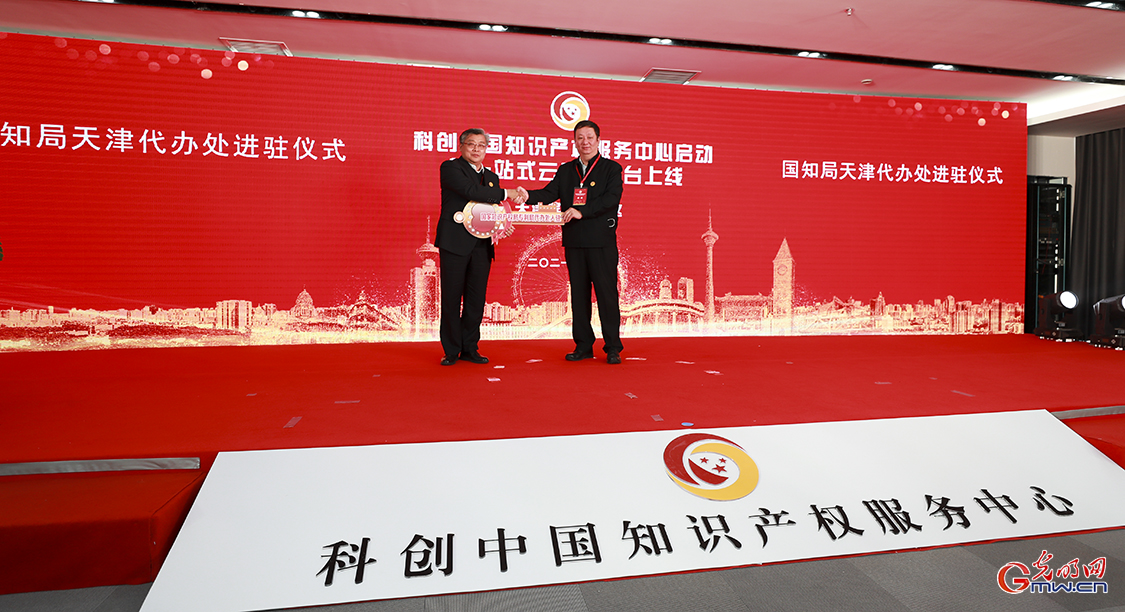 科创中国知识产权服务中心在天津启动