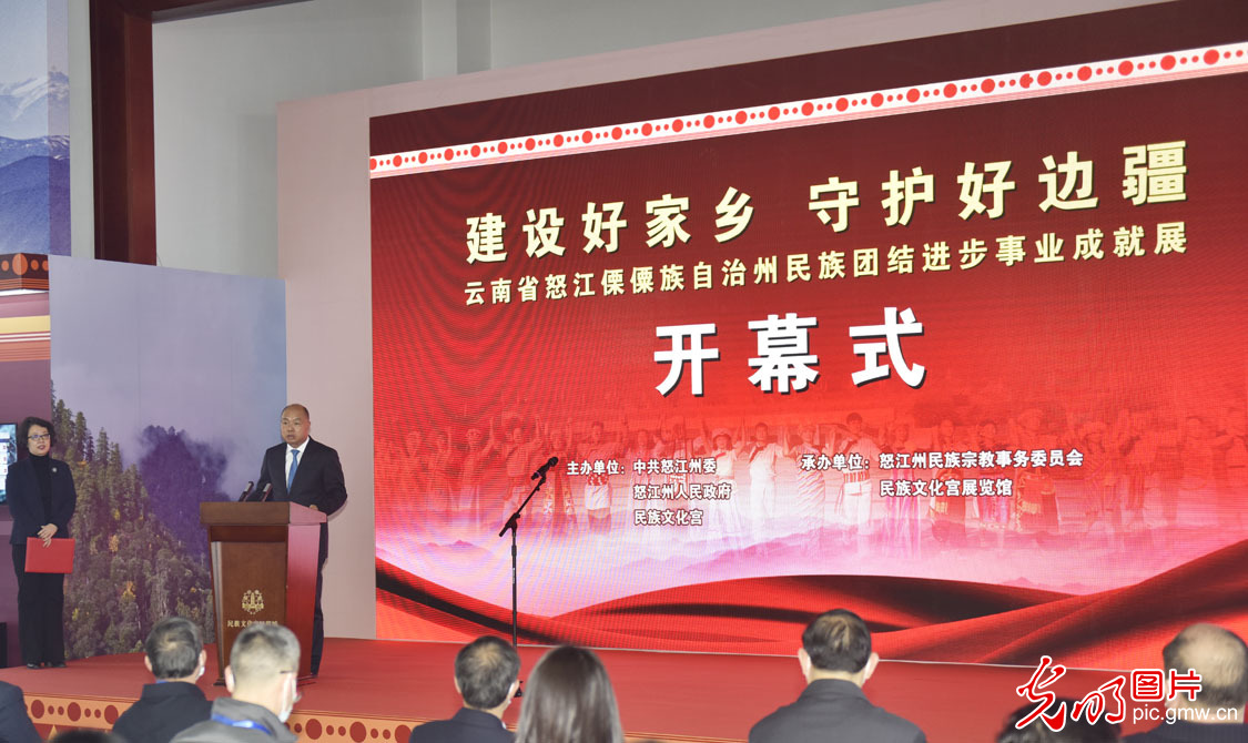 云南怒江州民族团结进步事业成就展在北京开展