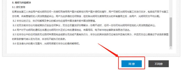 光明图片摄影师注册指南