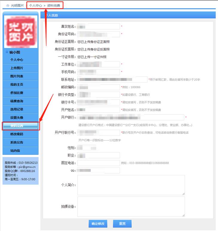光明图片摄影师注册指南